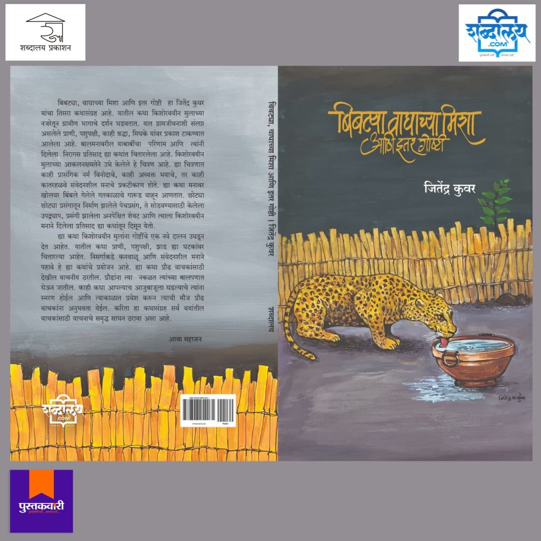 बिबट्या, वाघाच्या मिशा आणि इतर गोष्टी — image 10