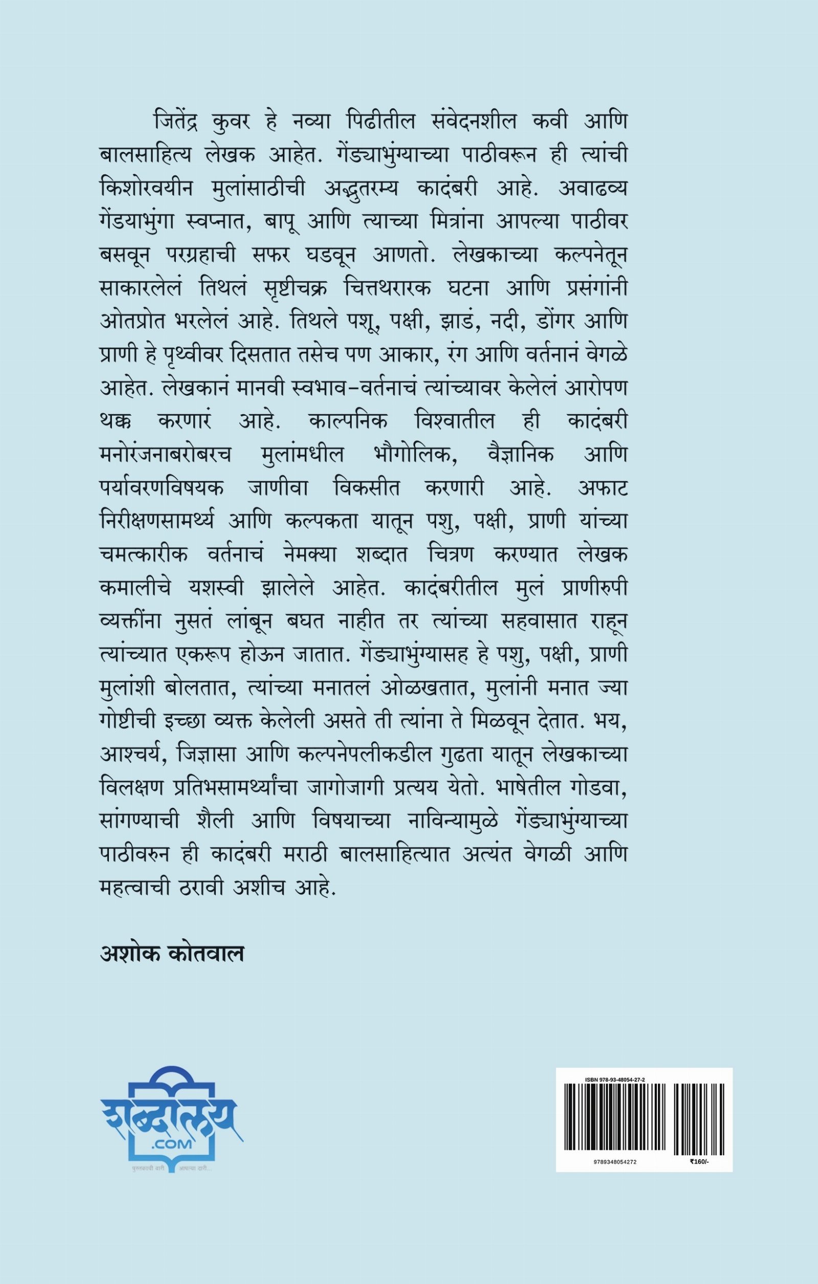 गेंड्याभुंग्याच्या पाठीवरून — image 11
