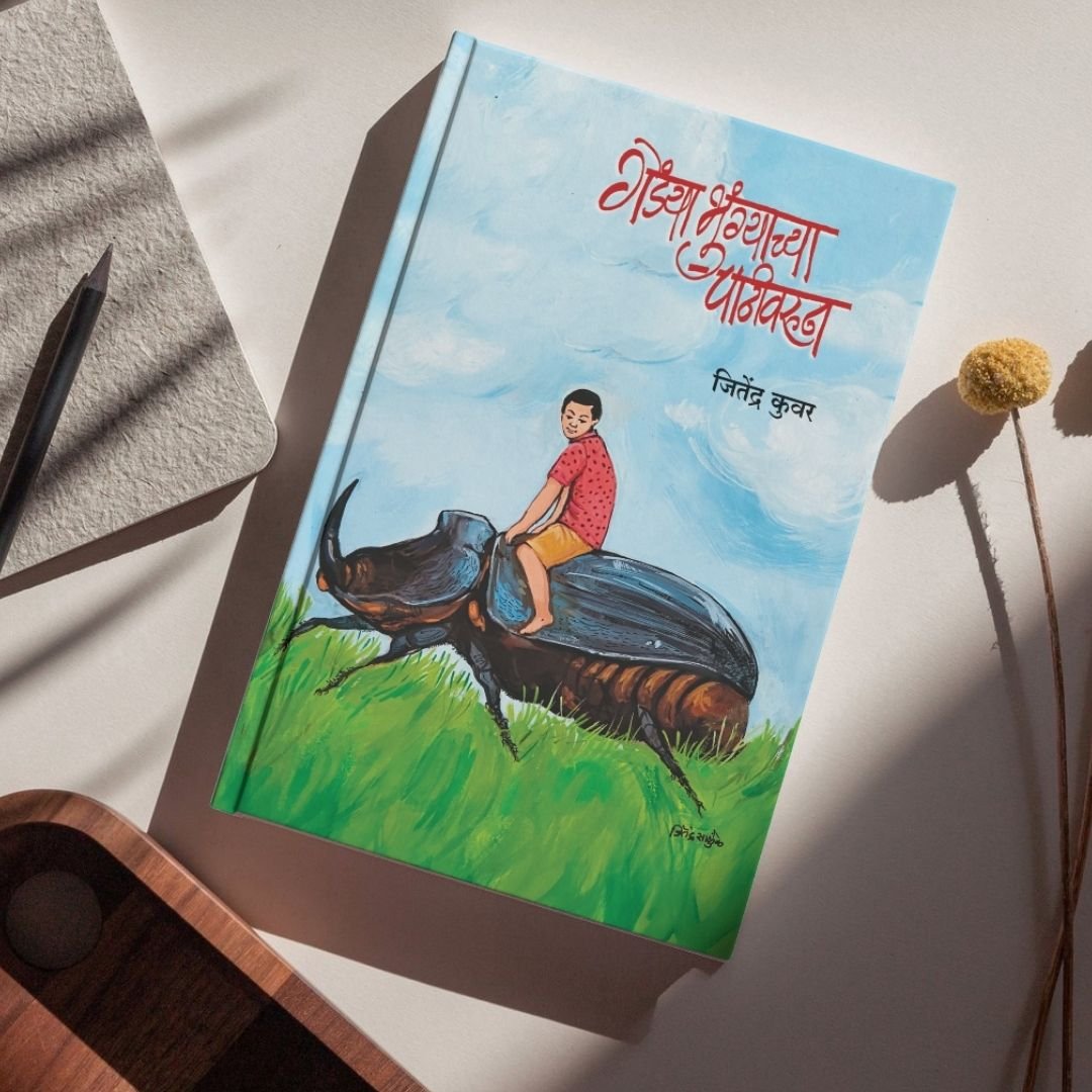 गेंड्याभुंग्याच्या पाठीवरून — image 8