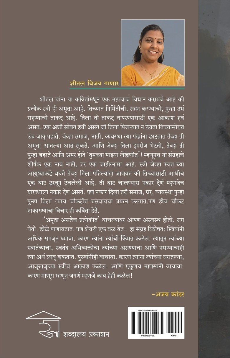 अमृता असतेच प्रत्येकीत — image 1