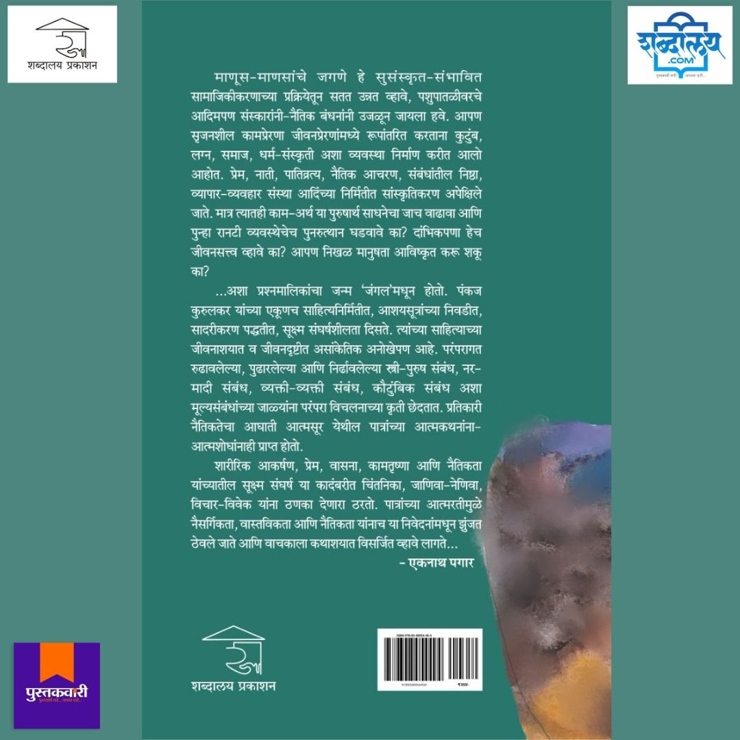 जंगल — image 9