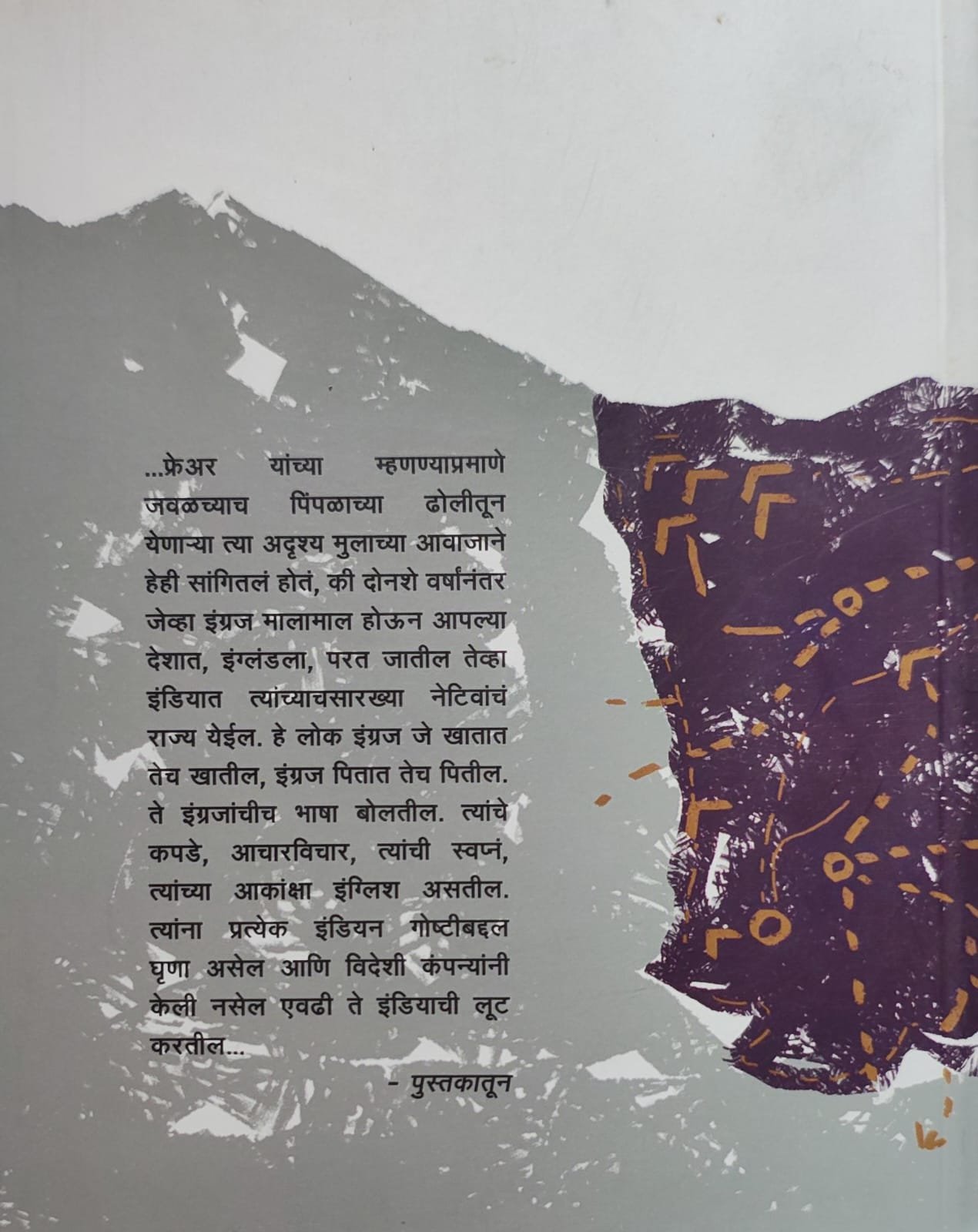 वॉरन हेस्टिंग्जचा सांड — image 1