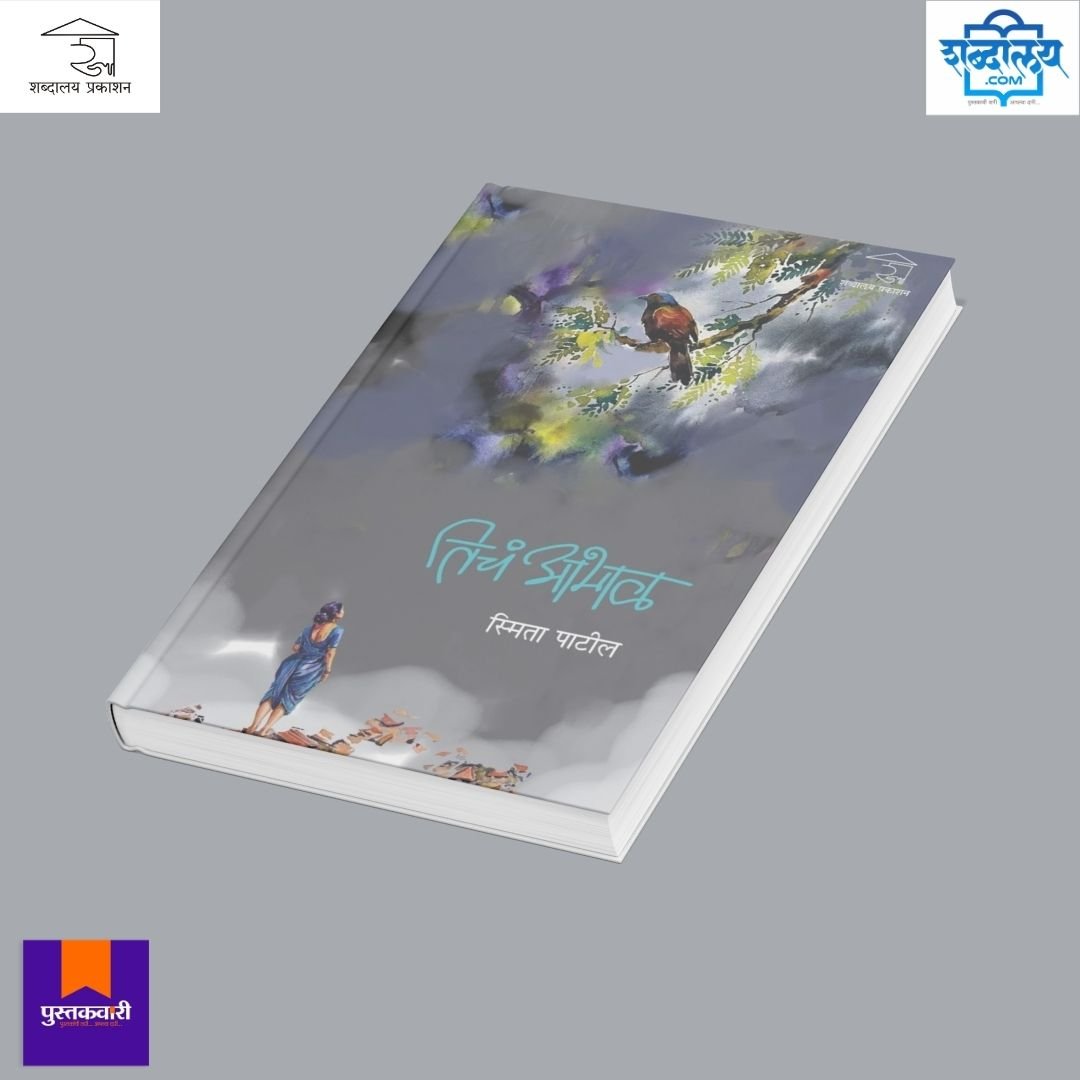 तिचं आभाळ — image 4