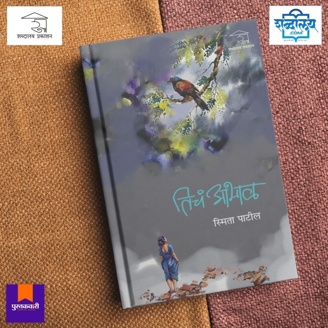 तिचं आभाळ — image 5