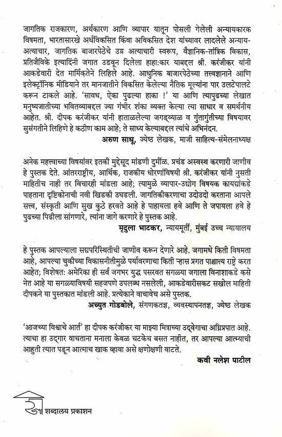 आजच्या विश्वाचे आर्त — image 1