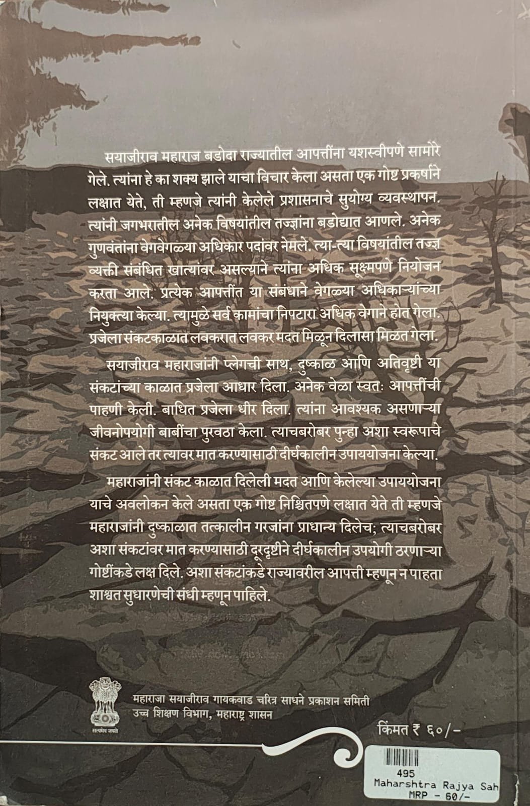 आपत्ती निवारण : भाग तीन खंड २५ — image 1