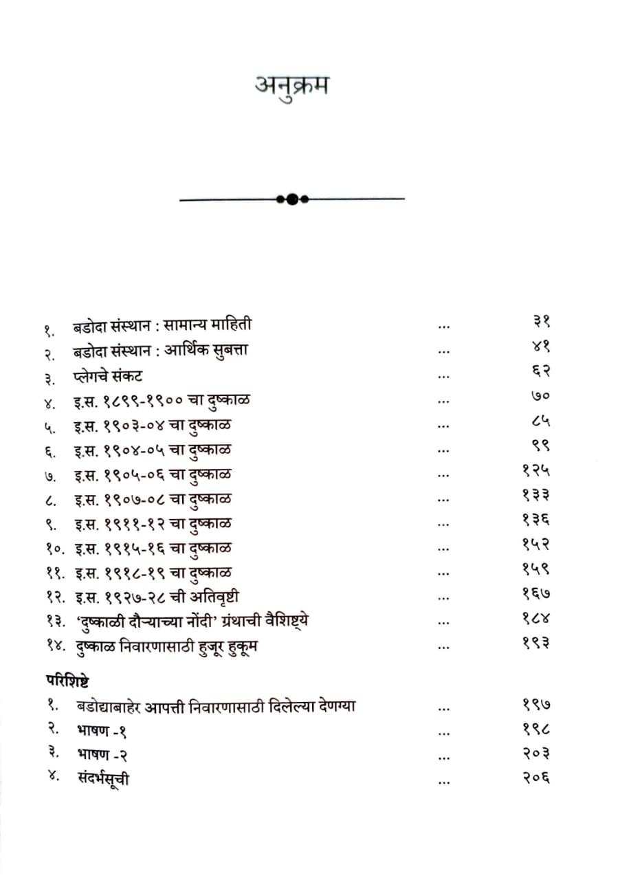 आपत्ती निवारण : भाग तीन खंड २५ — image 2