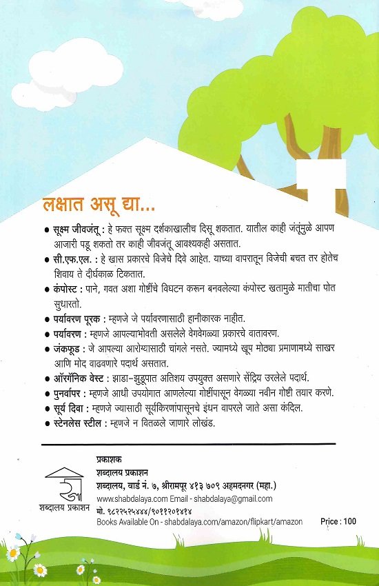 आपले हरित घर — image 1