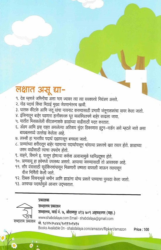 आपली हरित शाळा — image 1