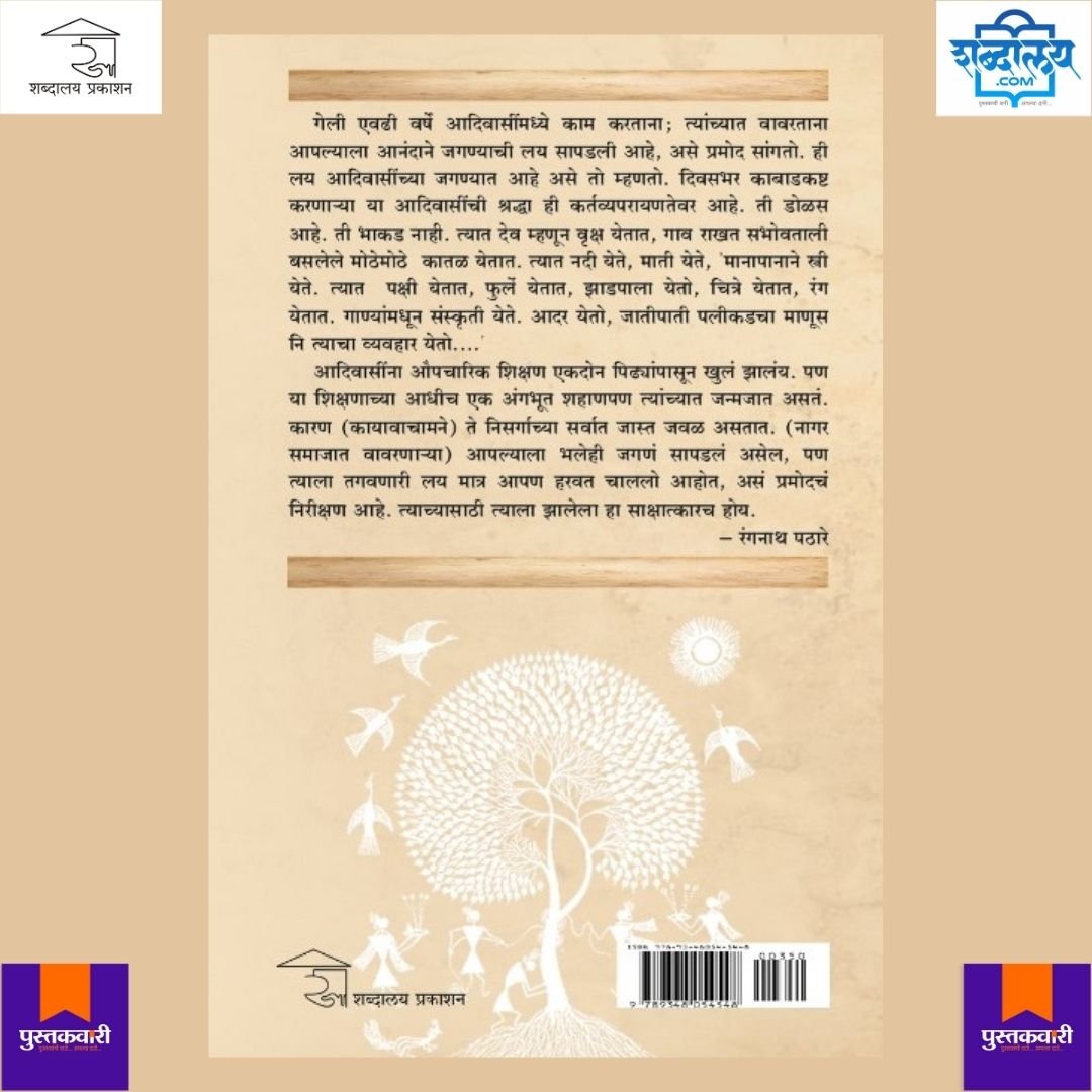 आदिवासी लयगाथा — image 5