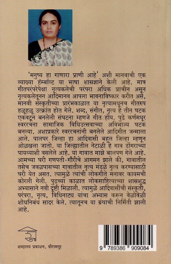 आदिवासी लोकगीते व लोकनृत्ये-एक अभ्यास — image 1