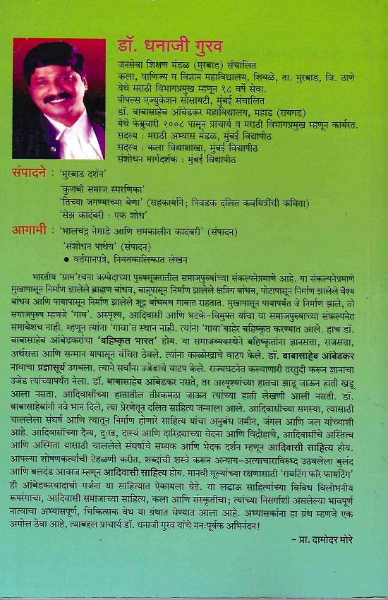 आदिवासी साहित्य — image 1