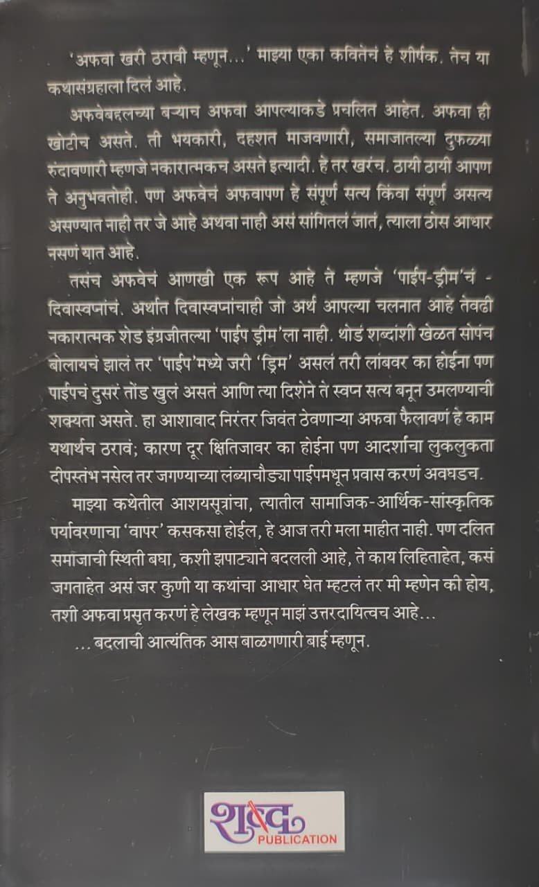 अफवा खरी ठरावी म्हणून... — image 1