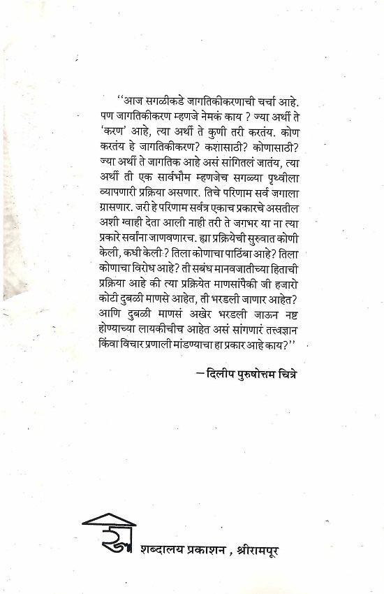 अगतिकांचे जागतिकीकरण — image 1