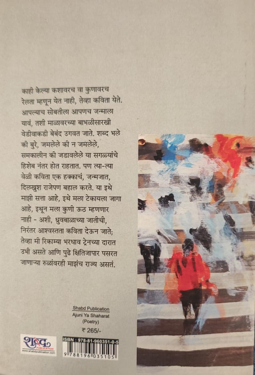 अजुनी या शहरात — image 1