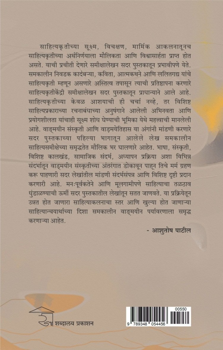 आकलन आणि अन्वयार्थ — image 1