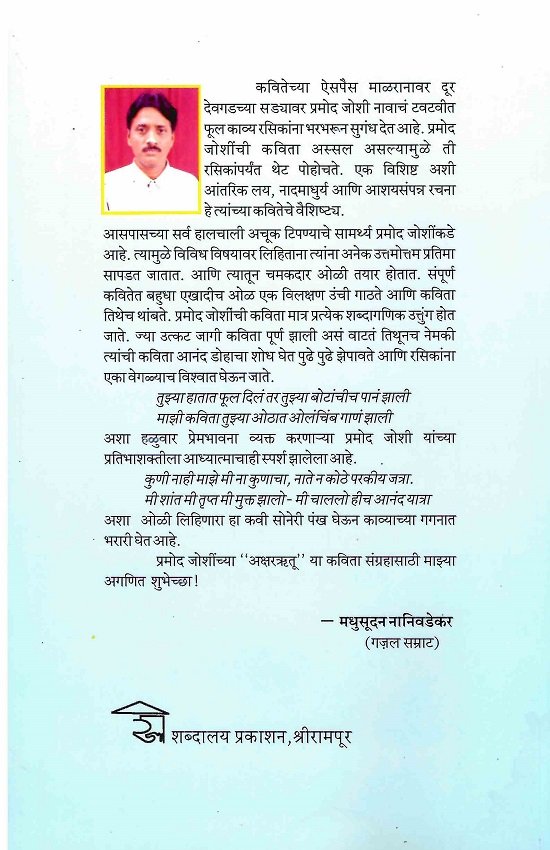 अक्षरऋतू — image 1