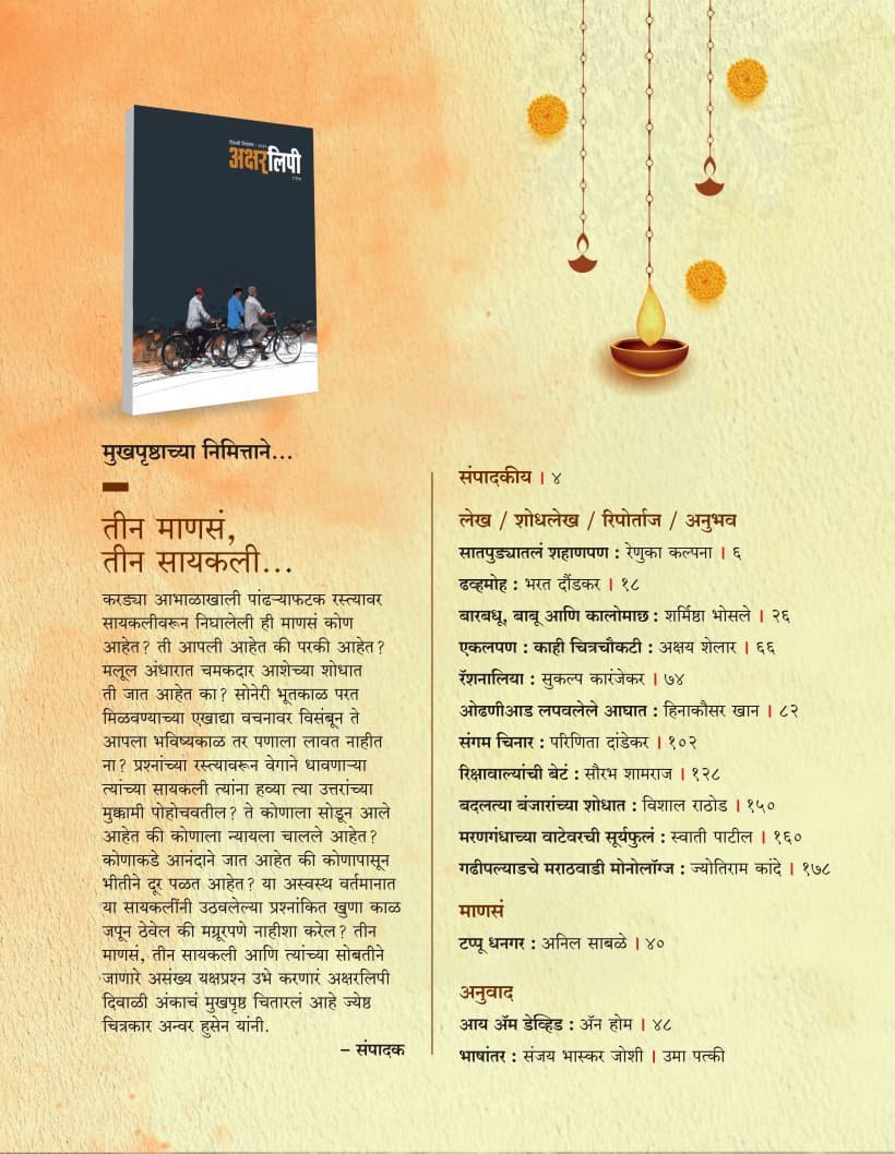 अक्षरलिपी दिवाळी विशेषांक २०२५ — image 1