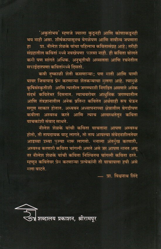 अकुतोभय — image 1