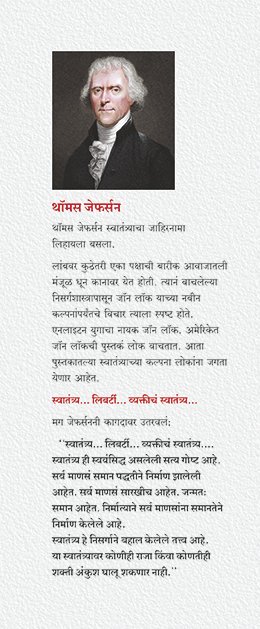अमेरिकेचा जन्म — image 2
