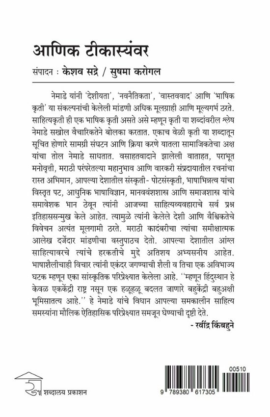 आणिक टिकास्वयंवर — image 1