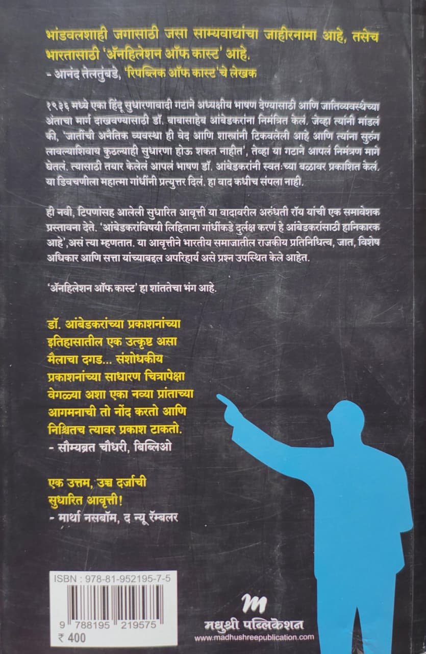 ॲनहिलेशन ऑफ कास्ट — image 1