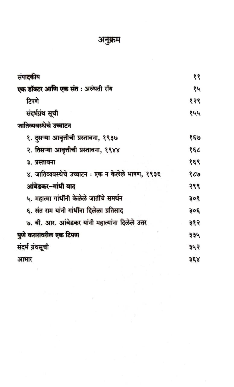 ॲनहिलेशन ऑफ कास्ट — image 2