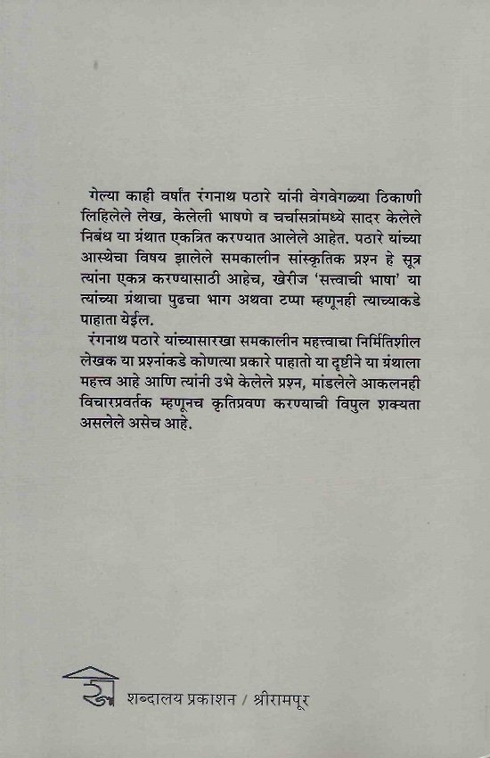 आस्थेचे प्रश्न — image 1