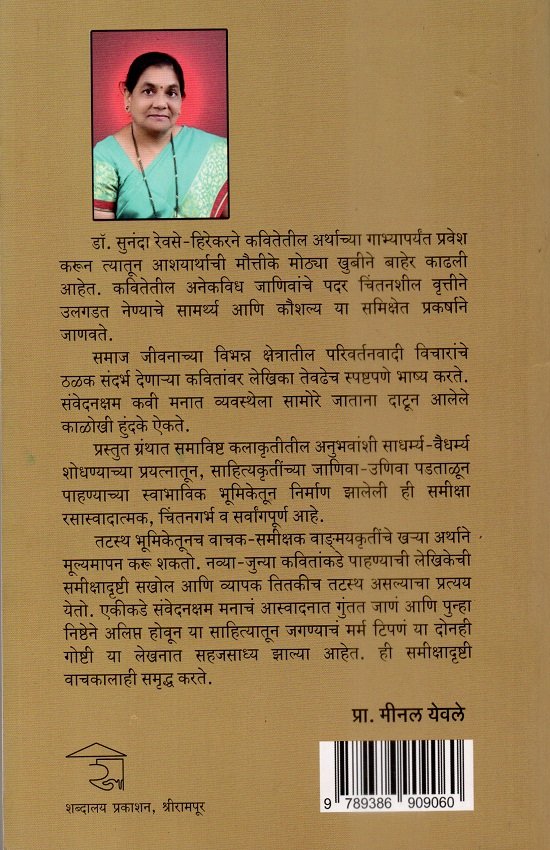 आस्वाद आणि आकलन : निवडक कवितासंग्रह आणि कविता — image 1