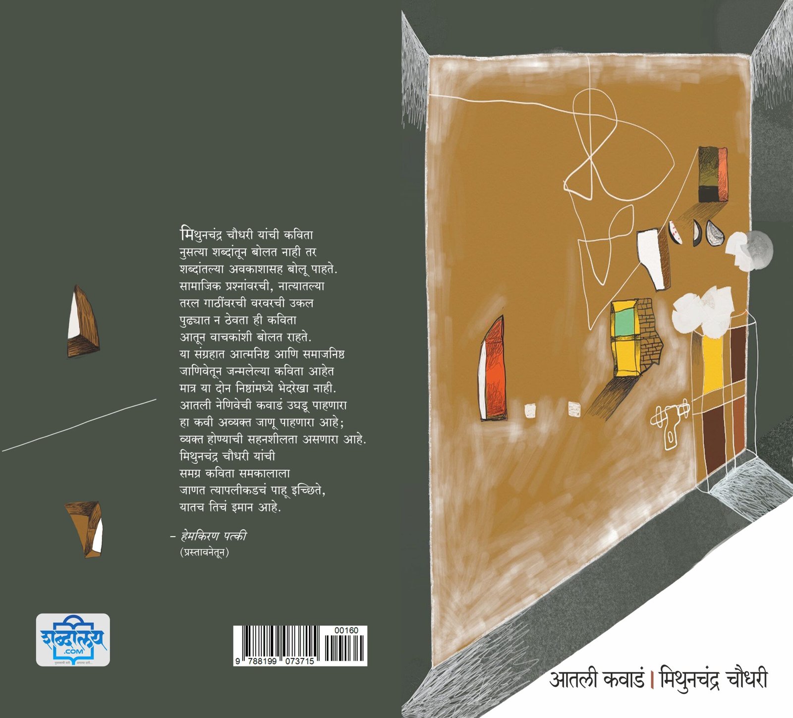 आतली कवाडं — image 2