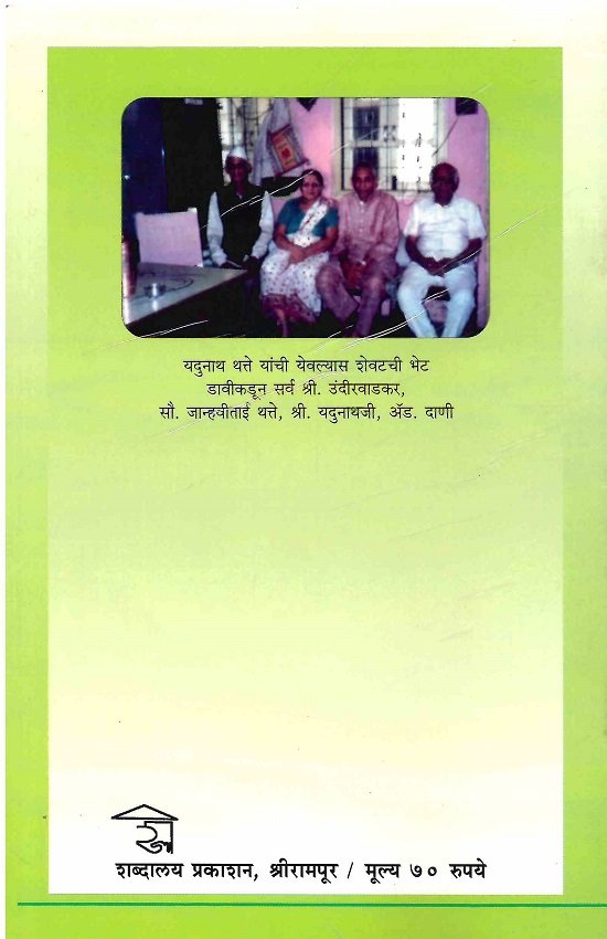 आठवणी यदुनाथांच्या — image 1