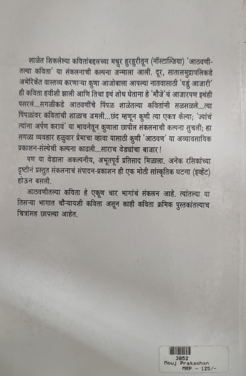आठवणीतल्या कविता भाग 3 — image 1