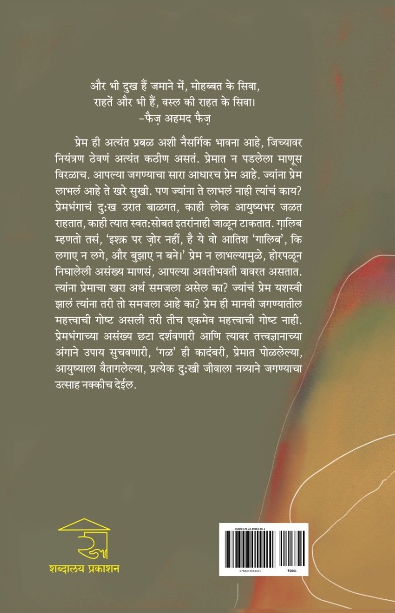 गळ — image 11