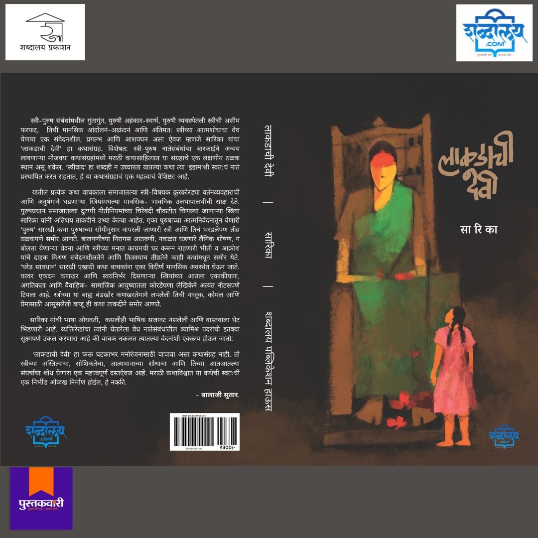 लाकडाची देवी — image 11