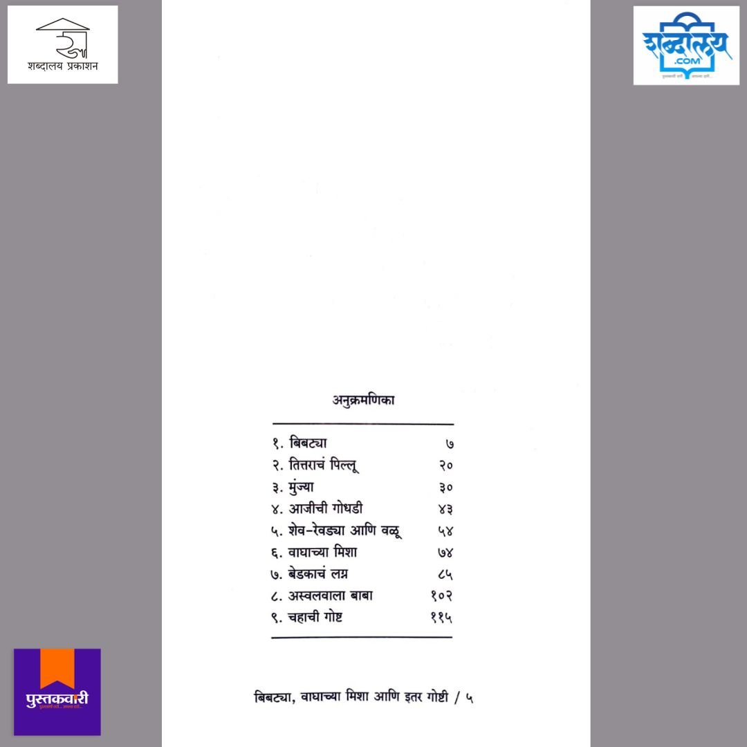 बिबट्या, वाघाच्या मिशा आणि इतर गोष्टी — image 11