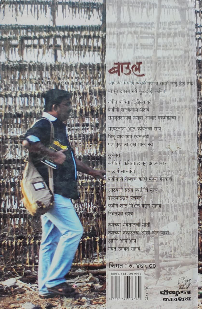 बाउल — image 1