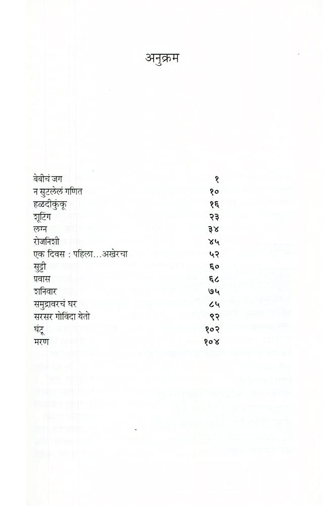 बेबीचं जग — image 2