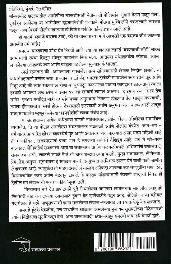 बकर्‍याची बॉडी — image 1