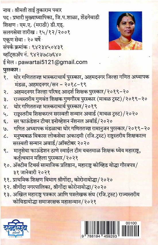 बालसंस्कार — image 1