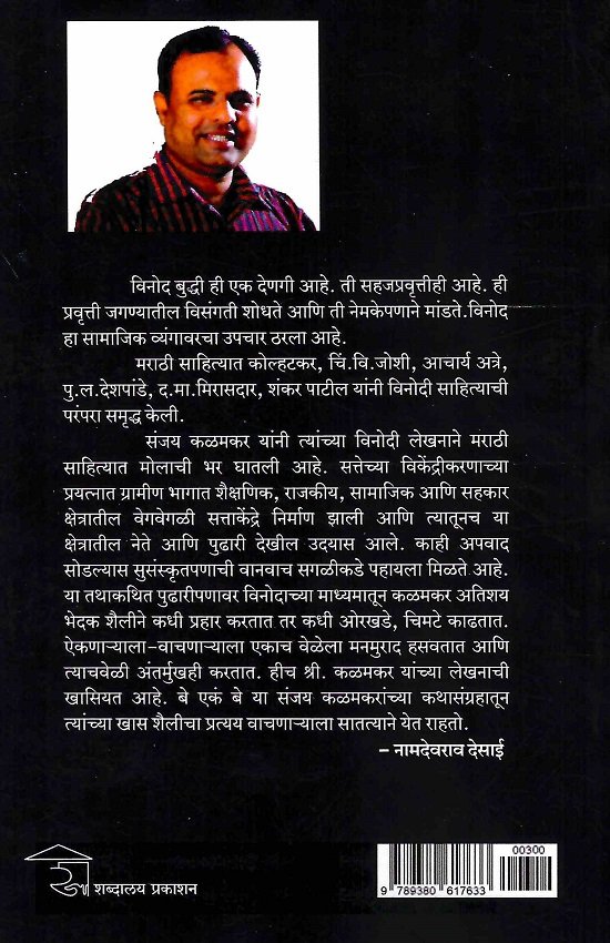 बे एकं बे — image 1