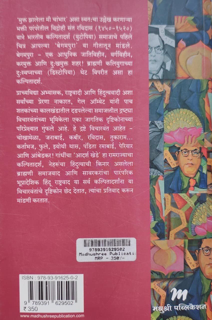 बेगमपुरा च्या शोधात — image 1