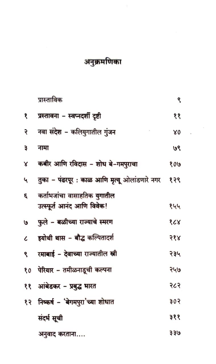 बेगमपुरा च्या शोधात — image 2