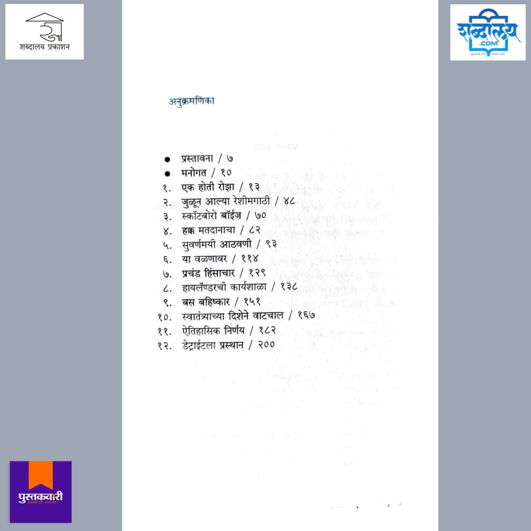 रोसा : एक संघर्ष — image 11