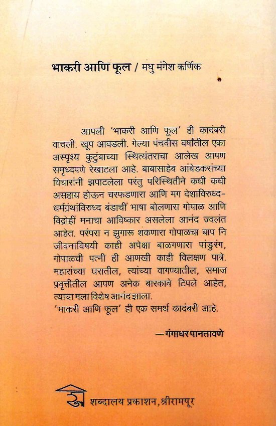 भाकरी आणि फूल — image 1