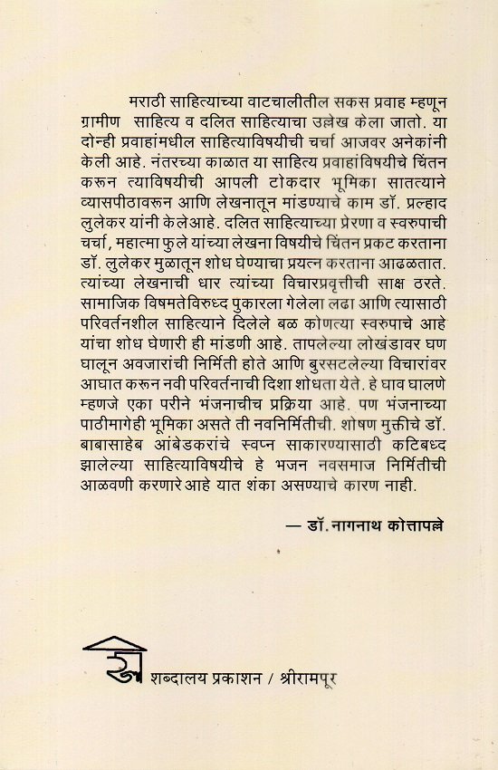 भंजनाचे भजन — image 1