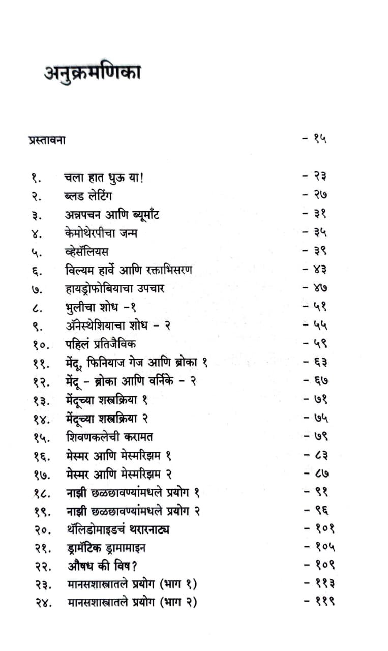 भन्नाट वैद्यक — image 2