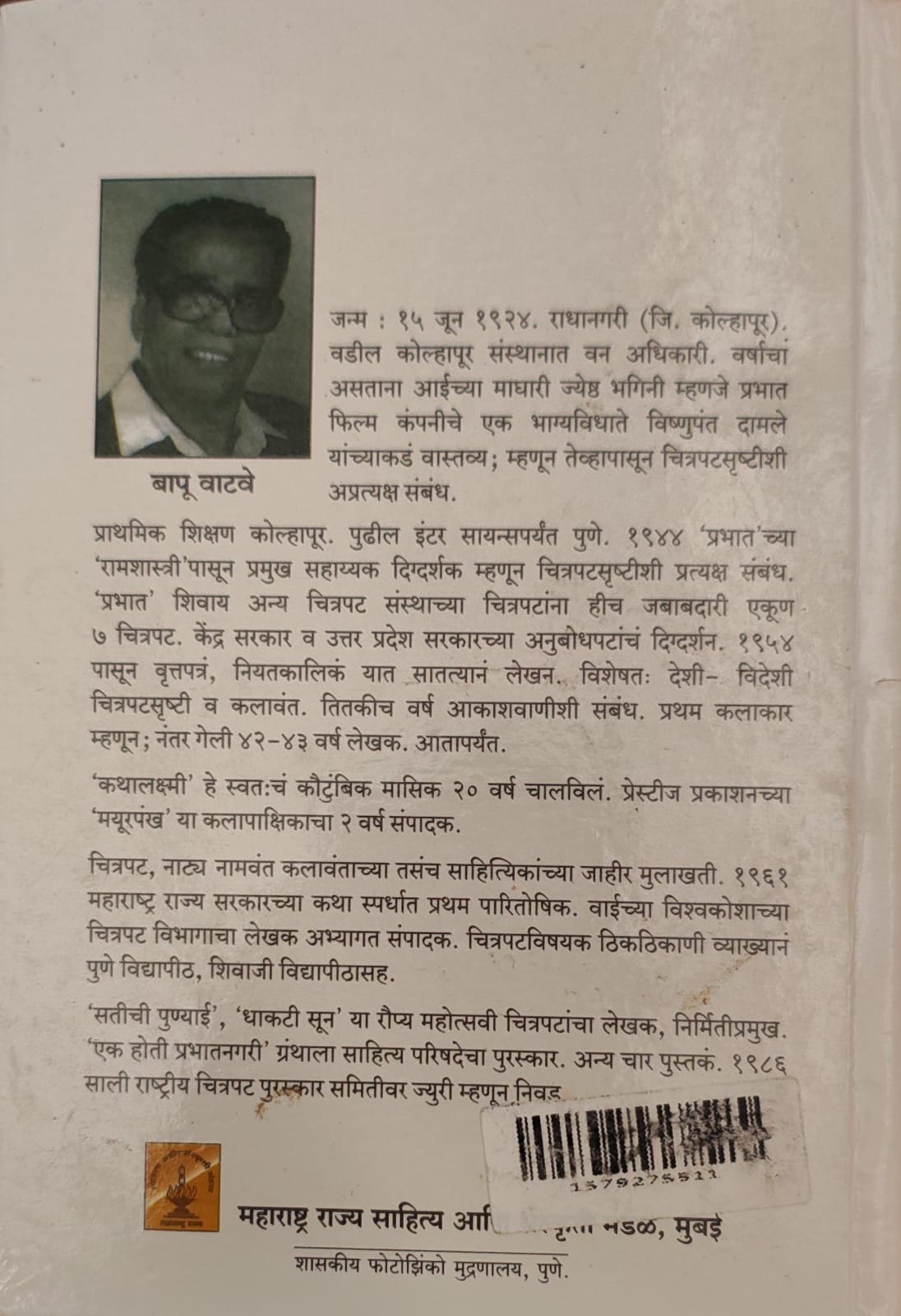 भारतीय चित्रपटसृष्टीचे जनक दादासाहेब फाळके — image 1