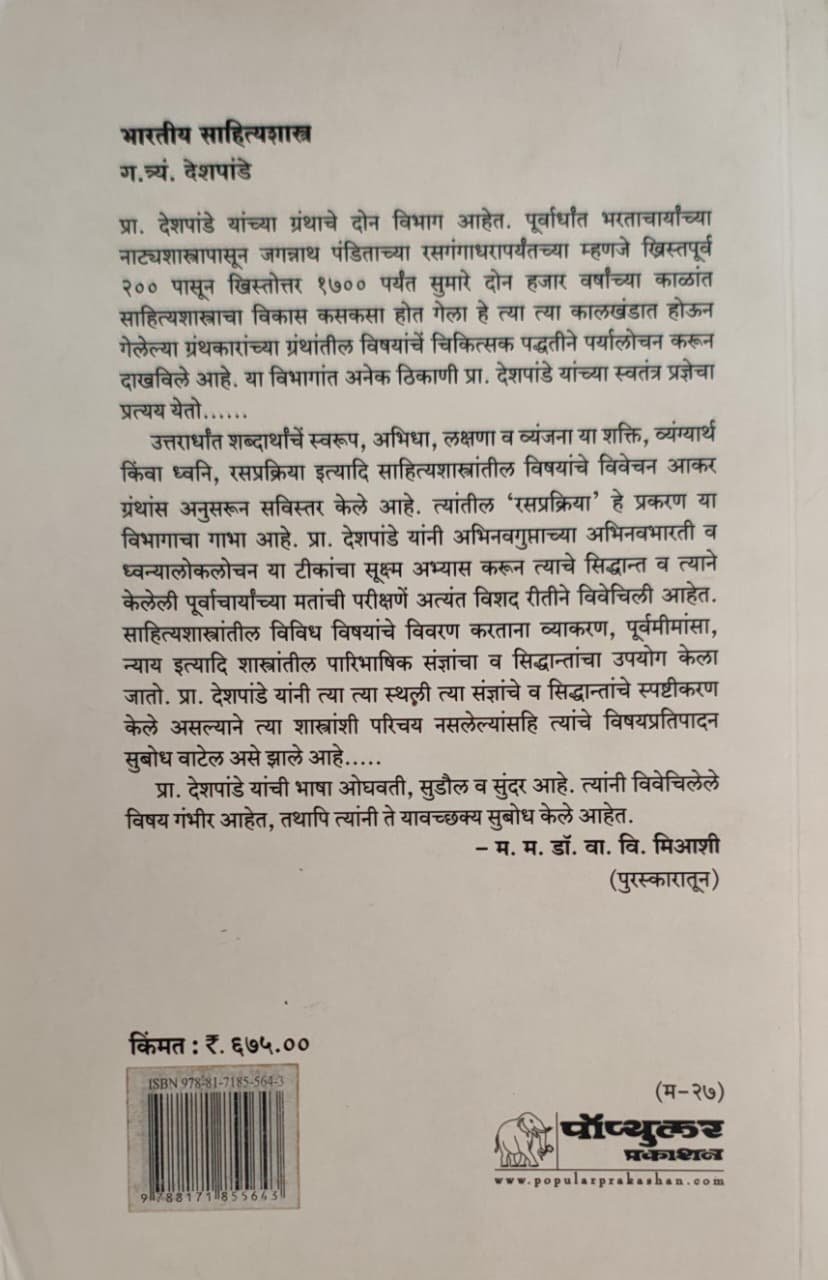 भारतीय साहित्यशास्त्र — image 1