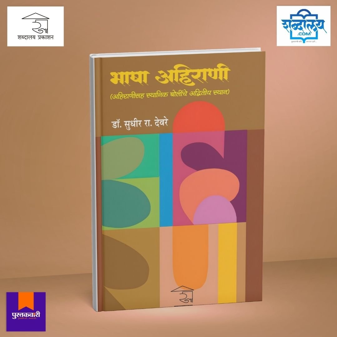 भाषा अहिराणी — image 1