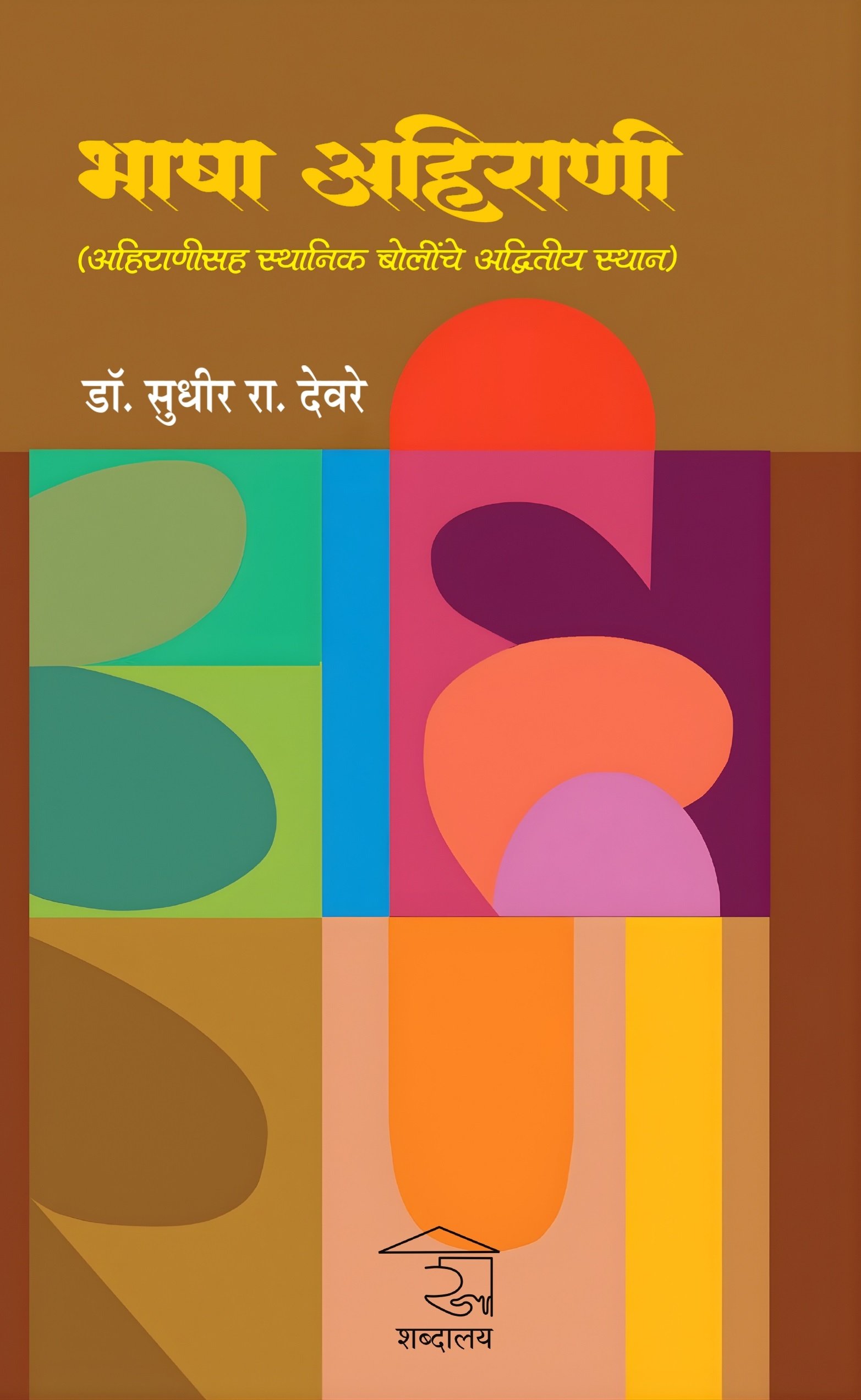 भाषा अहिराणी — image 10